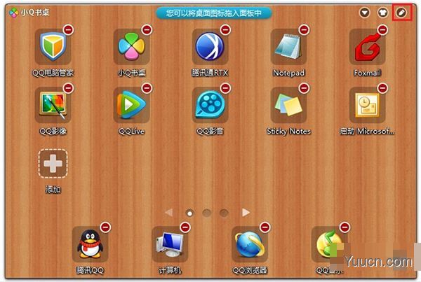 小q书桌兼容win10版 v2.5 官方完美版