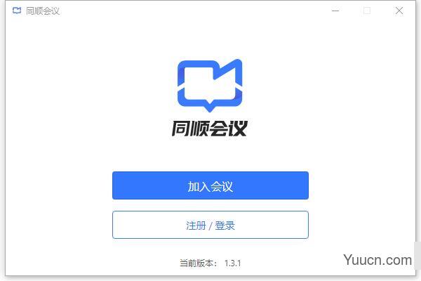 同顺会议(视频会议软件) v1.3.1 免费安装版