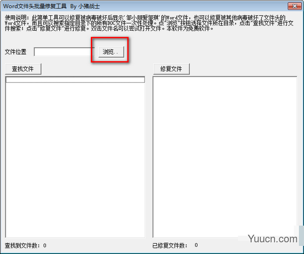 Word文件头批量修复工具 v1.0 免费绿色版