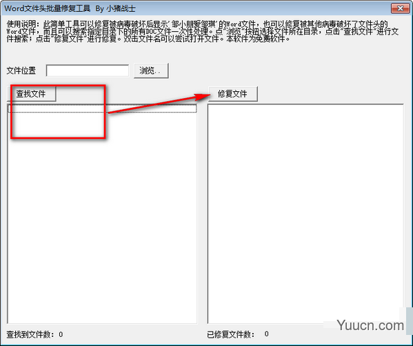 Word文件头批量修复工具 v1.0 免费绿色版