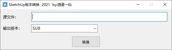 SketchUp版本转换器 v2021 for SU3-SU2021 中文绿色免费版