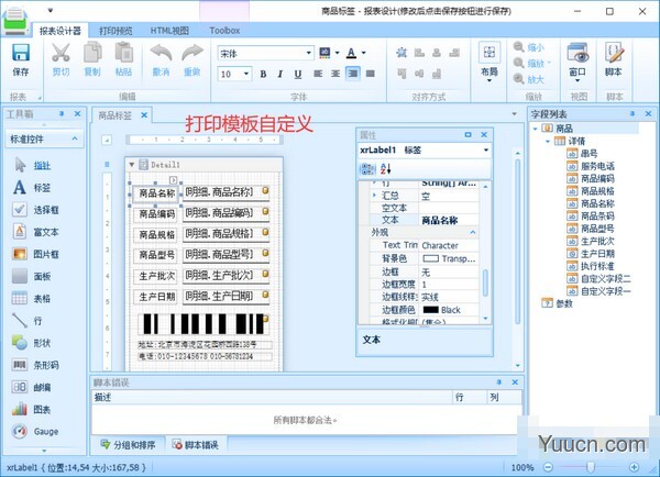 实创条码打印软件 v3.0.0.0 官方版