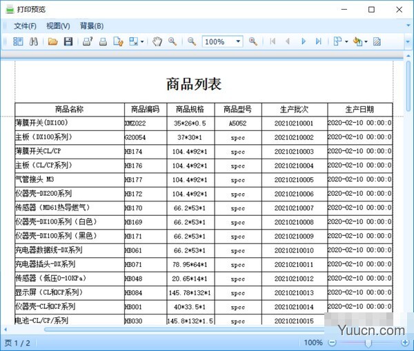 实创条码打印软件 v3.0.0.0 官方版