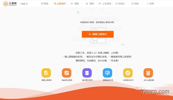 大谱师家谱智能编辑软件 v4.1 官方版