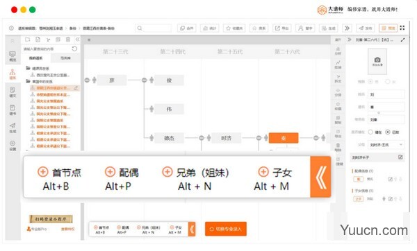 大谱师家谱智能编辑软件 v4.1 官方版