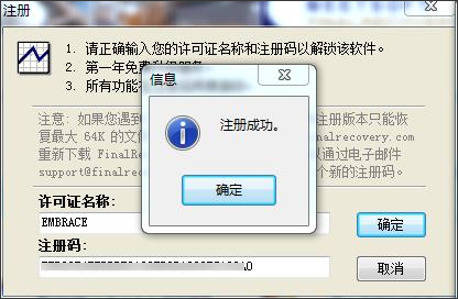 finalrecovery注册机 绿色免费版(附使用教程)