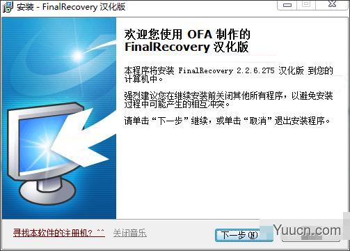 finalrecovery注册机 绿色免费版(附使用教程)