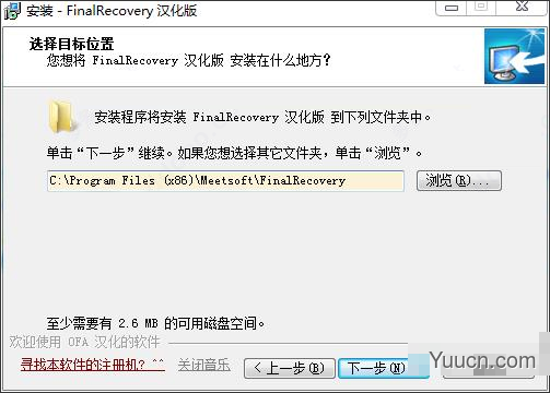 finalrecovery注册机 绿色免费版(附使用教程)