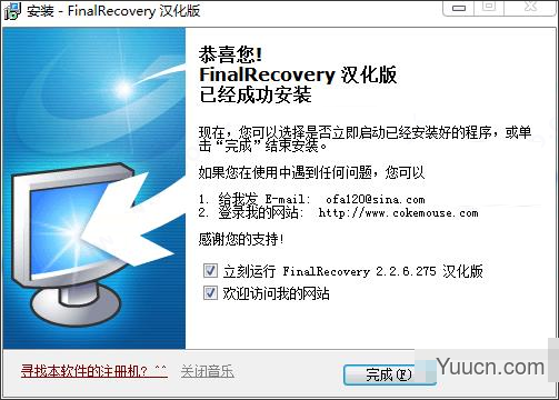 finalrecovery注册机 绿色免费版(附使用教程)