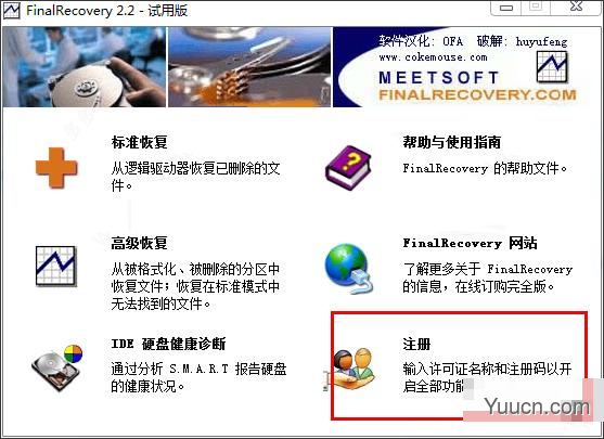 finalrecovery注册机 绿色免费版(附使用教程)