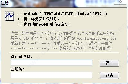 finalrecovery注册机 绿色免费版(附使用教程)