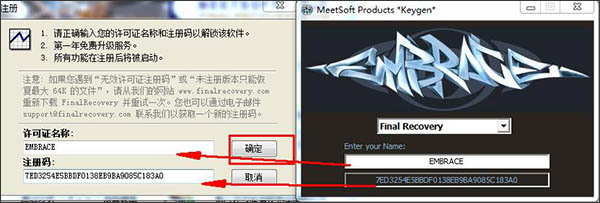 finalrecovery注册机 绿色免费版(附使用教程)