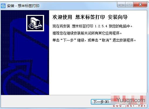想米标签打印 V1.2.5.4 官方安装版