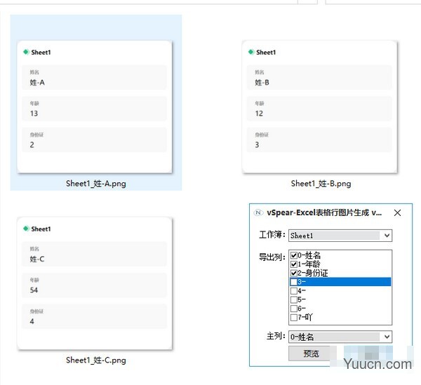 Excel表格行图片生成工具 v1.0 免费绿色版