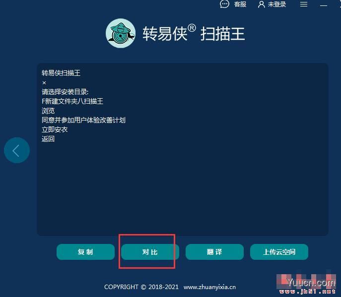 转易侠扫描王(OCR图片文字识别) V3.1.0.5 官方安装版(附安装使用教程)