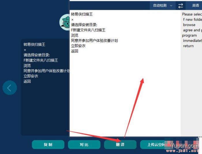 转易侠扫描王(OCR图片文字识别) V3.1.0.5 官方安装版(附安装使用教程)