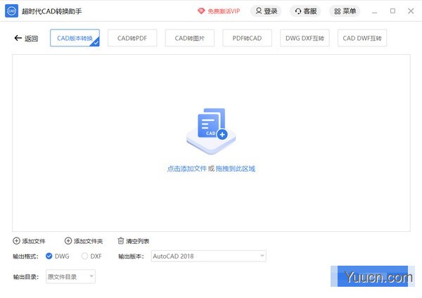 超时代CAD转换助手 v2.0.0.3 官方安装版