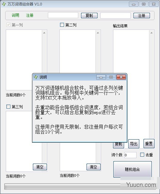 万万词语组合器(词语合成工具) v1.1 官方版