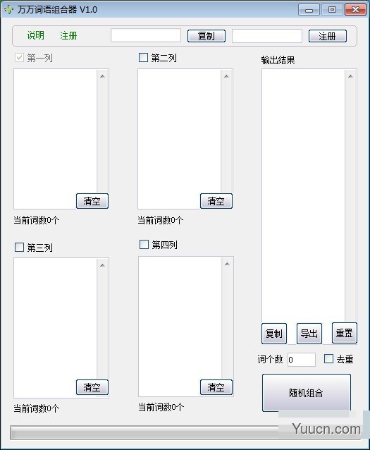 万万词语组合器(词语合成工具) v1.1 官方版