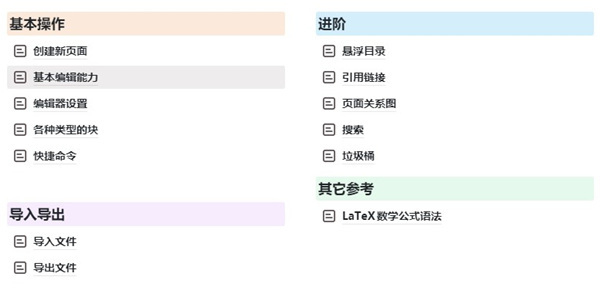 wolai(我来笔记软件) v1.1.3 x64 Linux版