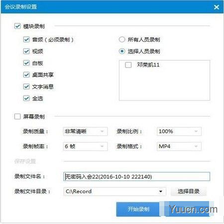 智企云视频会议 V6.0.2.6 官方安装版