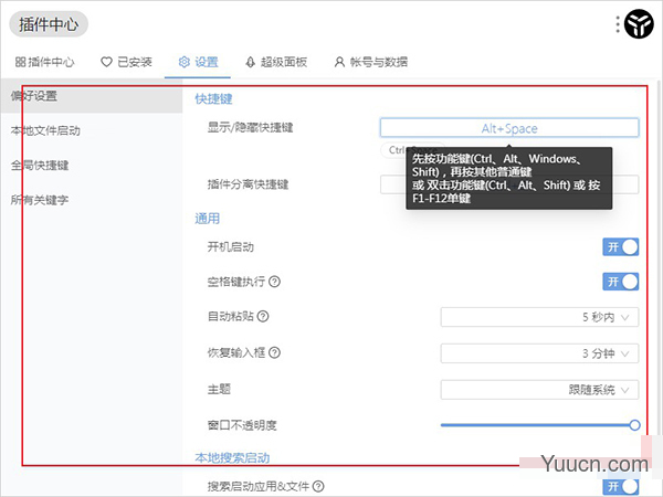 utools插件合集 v1.3.5 绿色版