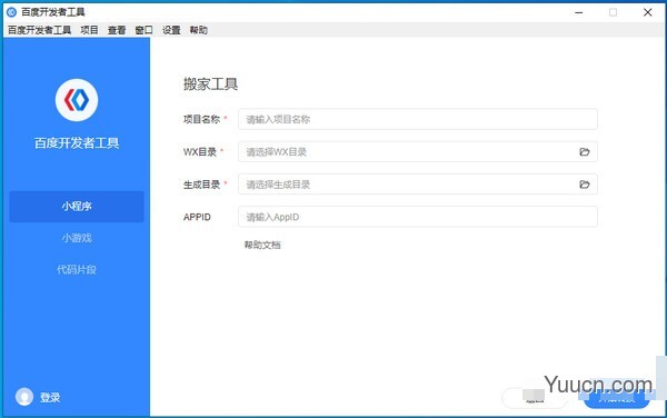 百度开发者工具PC客户端 v3.40.1 官方安装免费版