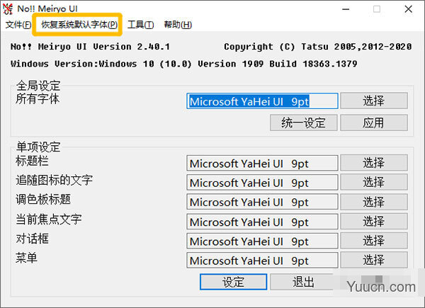 nomeiryoui字体大小修改软件 绿色免费版(附使用教程)