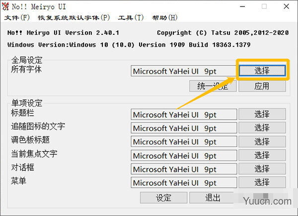 nomeiryoui字体大小修改软件 绿色免费版(附使用教程)