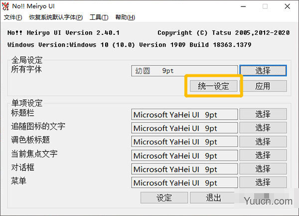 nomeiryoui字体大小修改软件 绿色免费版(附使用教程)