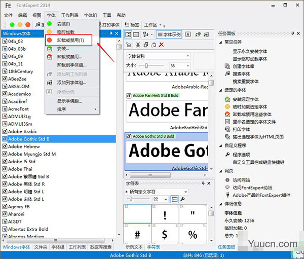 字体管理工具FontExpert 2014 汉化破解绿色版(附使用教程)