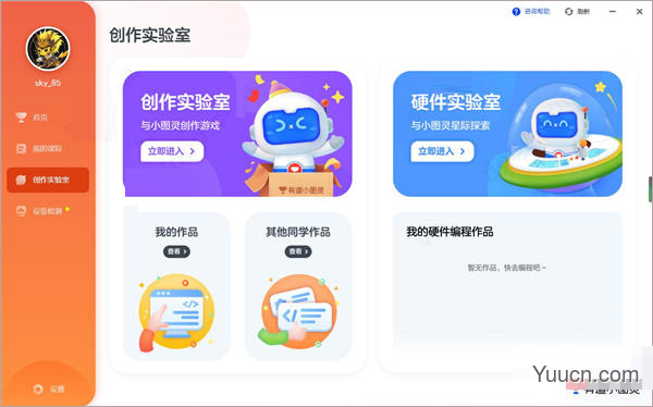 网易有道小图灵少儿编程 v1.2.4 官方安装版