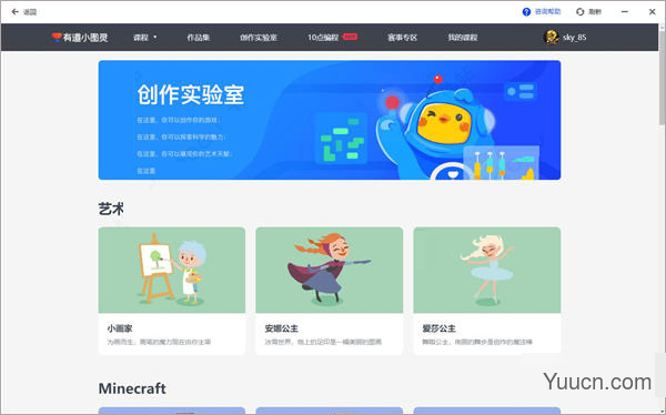 网易有道小图灵少儿编程 v1.2.4 官方安装版