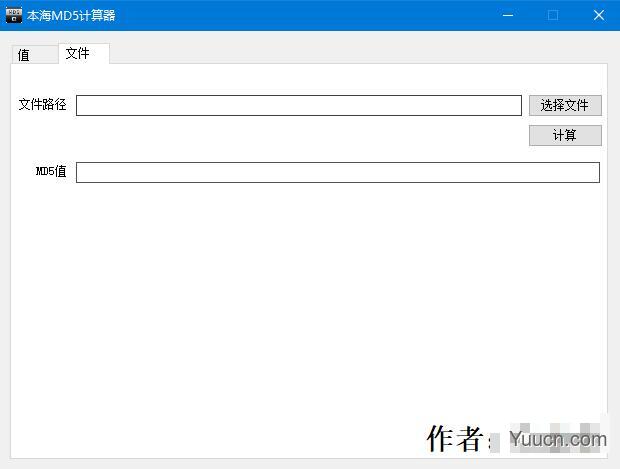 本海MD5计算器 v1.0 免费绿色版