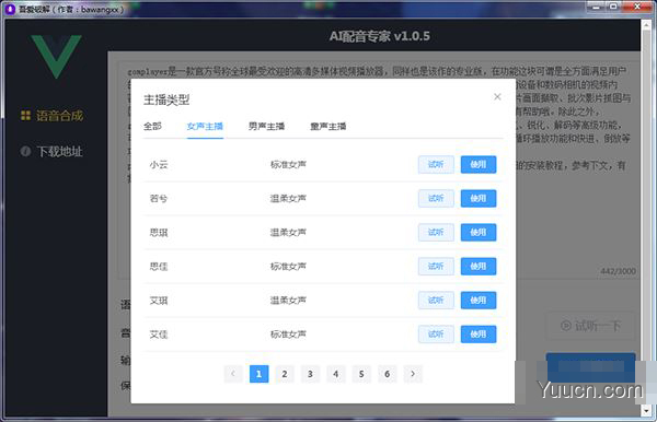 ai配音专家 v1.05 吾爱破解版