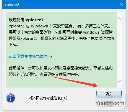 Xplorer2 Ultimate v4.3.0.2 资源管理器 64安装版(附激活教程)