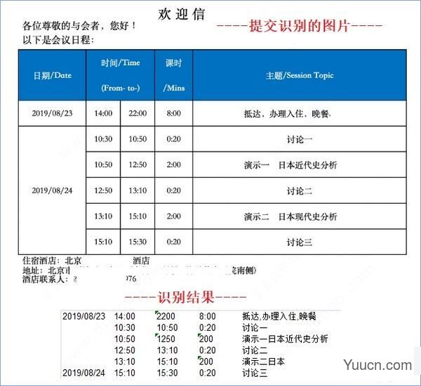 百度通用文字识别小工具 v1.1 绿色免费版