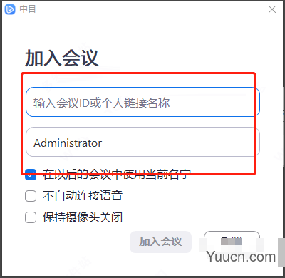 中目云视频会议 v5.0.25241 电脑安装版