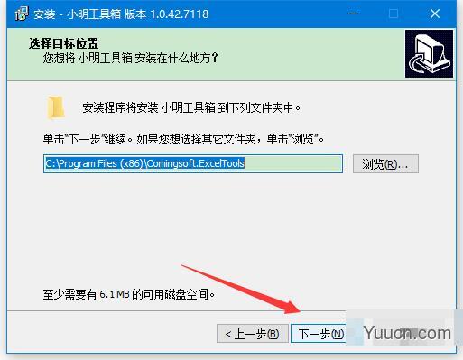 小明工具箱(Excel插件+VSTO插件) v1.0.42.7118 免费安装版