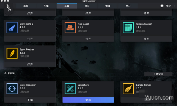 Egret Launcher(白鹭游戏编辑工具) v1.2.4 官方安装版