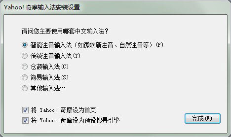 yahoo奇摩输入法 v1.1 正式版