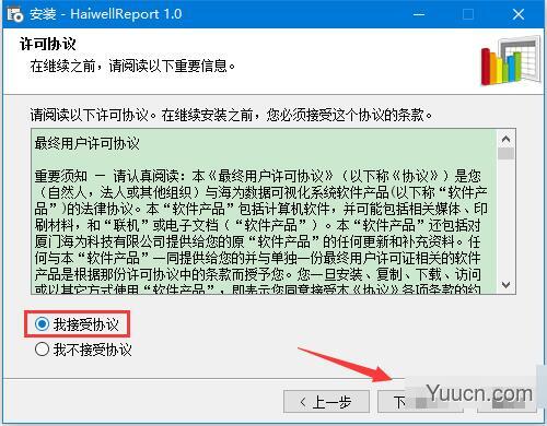 Haiwell海为数据可视化系统 v1.0 64位免费安装版