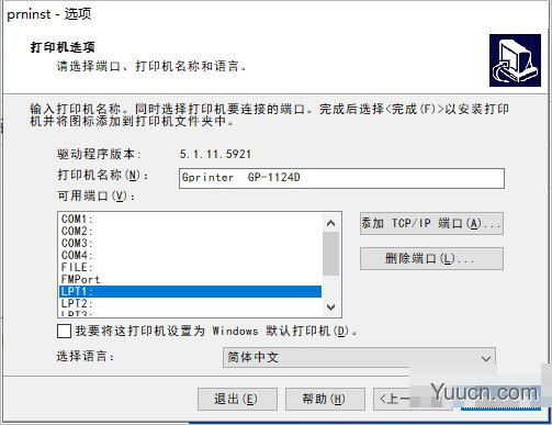 nicelabel se 佳博标签编辑打印软件 V6.2 免费破解版(附使用方法)