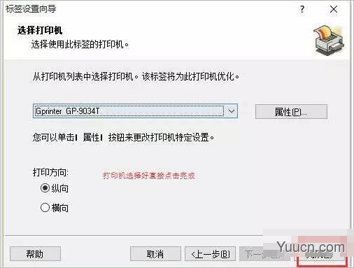 nicelabel se 佳博标签编辑打印软件 V6.2 免费破解版(附使用方法)