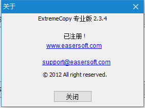 Extremecopy Pro(文件极限复制软件) V2.3.4 中文安装破解版(附注册码)