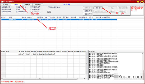 京东小活动(自动做任务软件) v1.1.0 免费绿色版