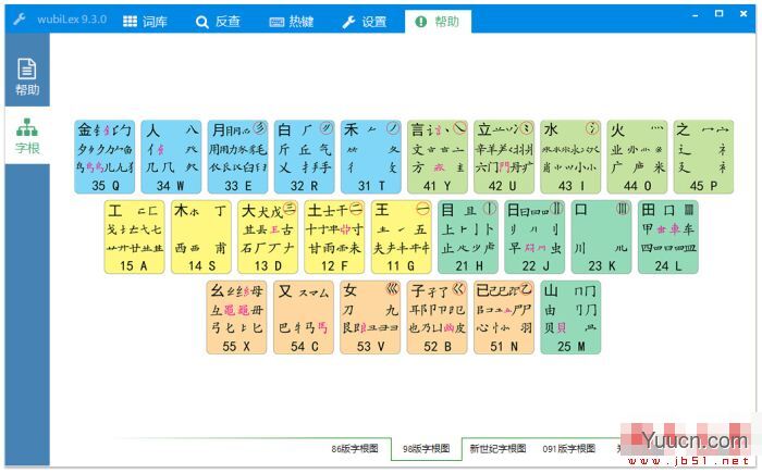 wubiLex(Win10五笔助手) v10.6.2.0 官方绿色版