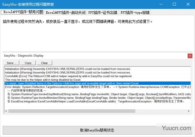 Excel最强图表插件EasyShu v2.8 一键多图神器 免费安装版