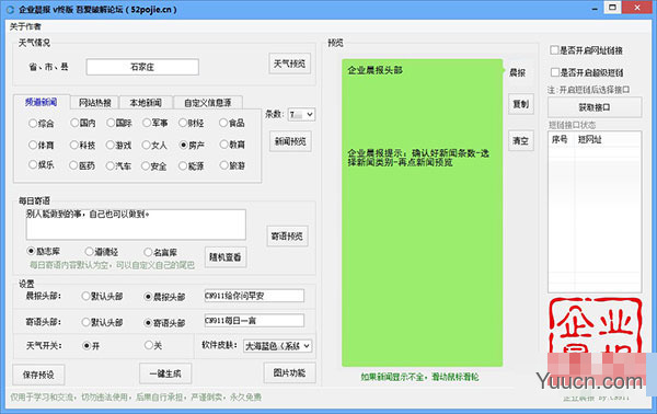 企业晨报生成器吾爱专版 v2021 绿色免费版