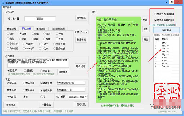 企业晨报生成器吾爱专版 v2021 绿色免费版